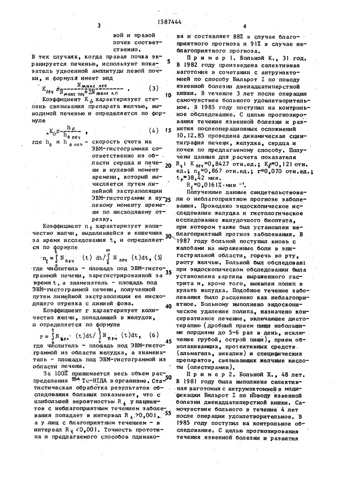 Способ прогнозирования течения язвенной болезни у оперированных больных (патент 1587444)