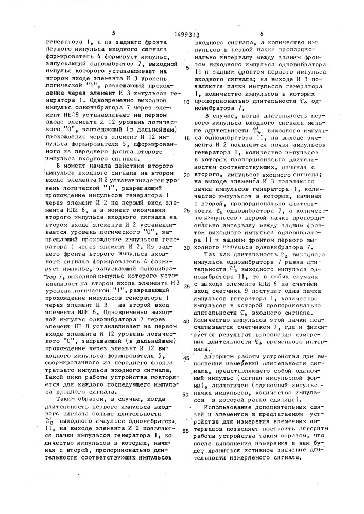Устройство для измерения временных интервалов (патент 1499313)