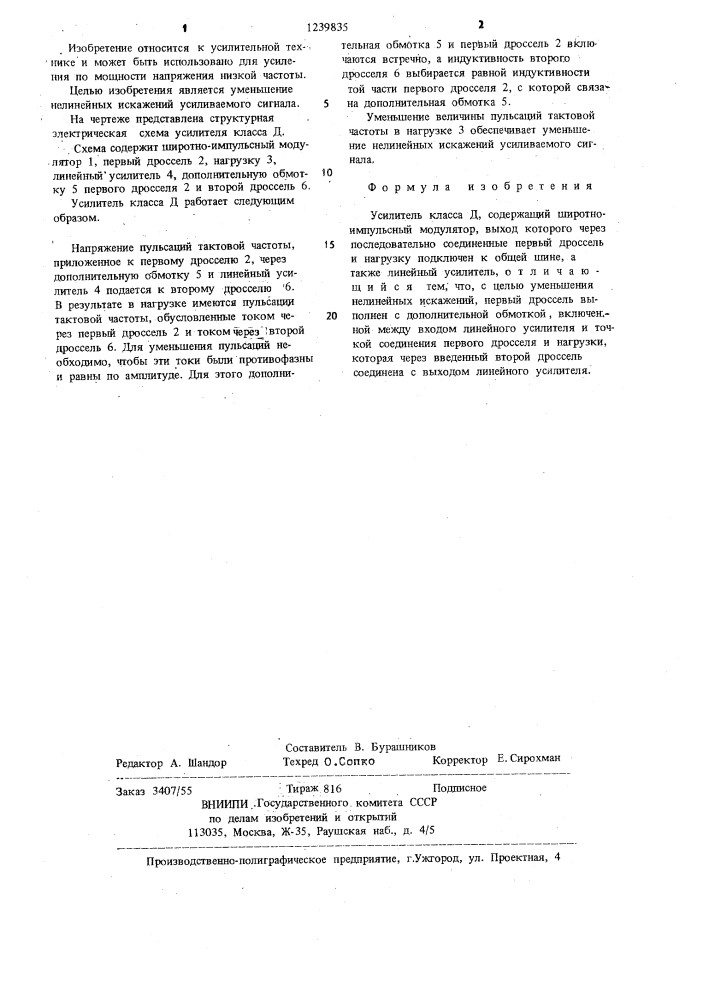 Усилитель класса д (патент 1239835)