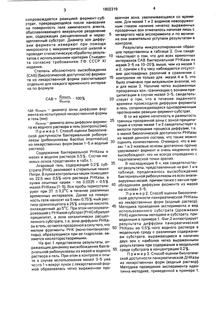 Способ оценки биологической доступности ферментов (патент 1802319)