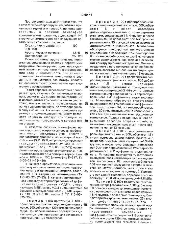 Полиуретановый клей-герметик (патент 1775454)