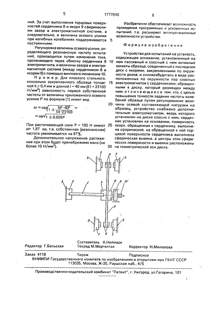 Устройство для испытаний на усталость (патент 1777040)