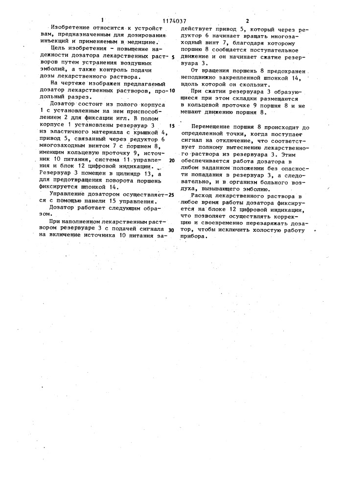 Дозатор лекарственных растворов (патент 1174037)