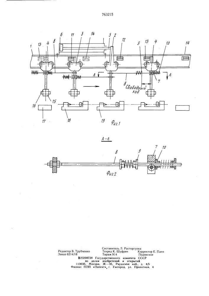 Штанговый конвейер (патент 763215)