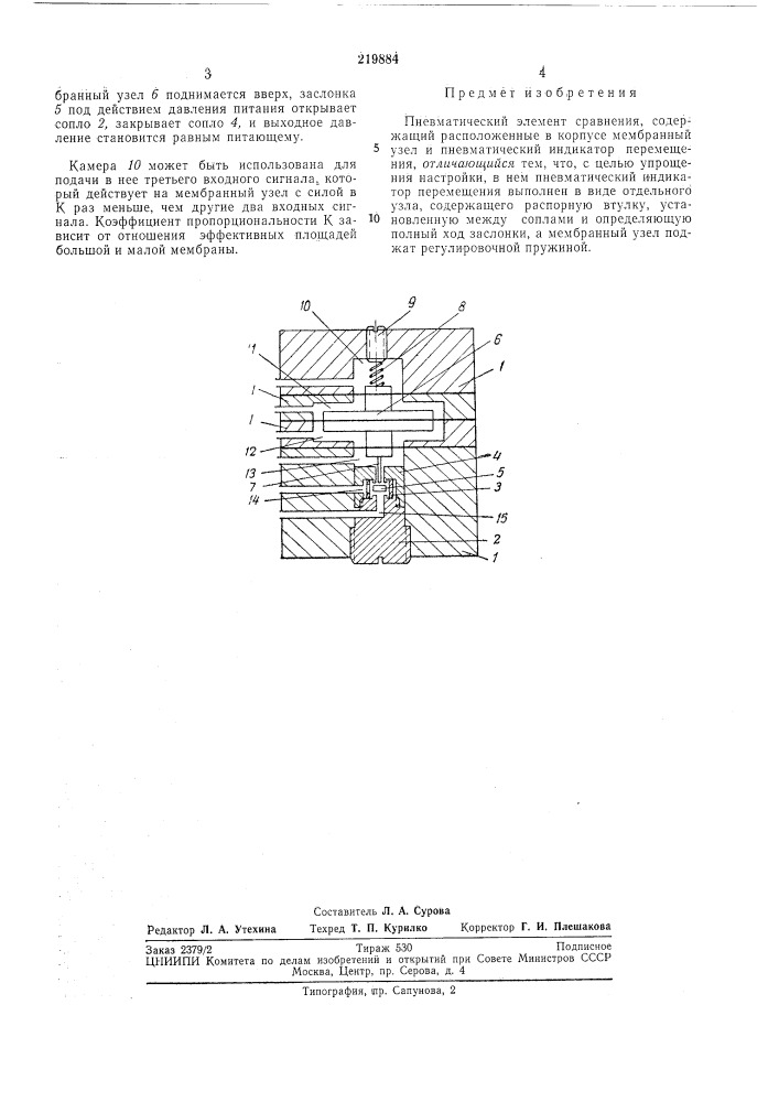 Пневматический элемент сравнения (патент 219884)