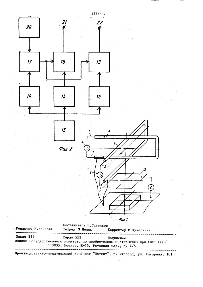 Устройство для измерения характеристик антенн пеленгаторов диапазона средних, длинных и сверхдлинных волн (патент 1555687)