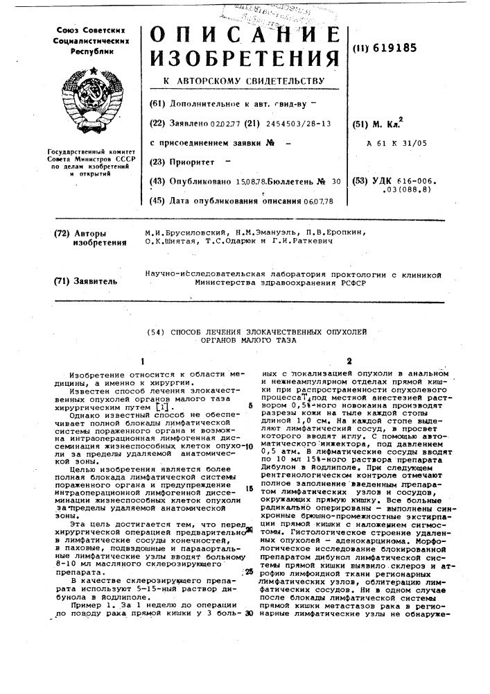 Способ лечения злокачественных опухолей органов малого таза (патент 619185)