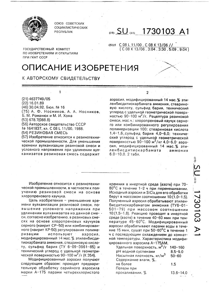 Резиновая смесь (патент 1730103)