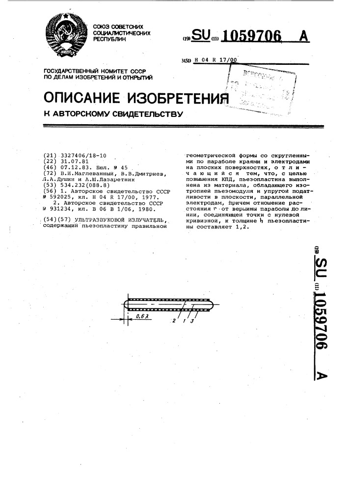 Ультразвуковой излучатель (патент 1059706)