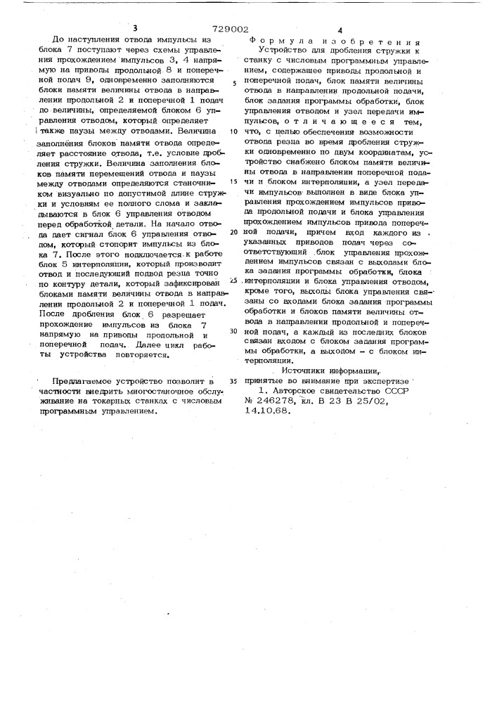 Устройство для дробления стружки (патент 729002)
