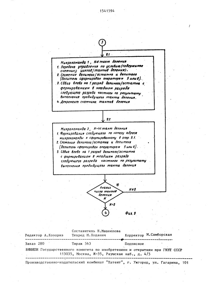 Арифметическое устройство с микропрограммным управлением (патент 1541594)