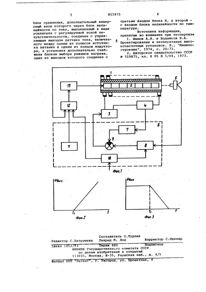Индукционная нагревательнаяметодическая установка (патент 815975)