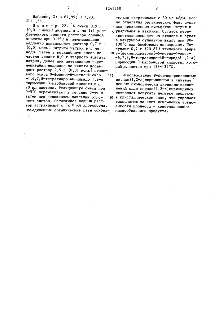Способ получения 9-формилпроизводных пиридо @ 1,2- @ пиримидина или их оптически активных антиподов (патент 1245260)