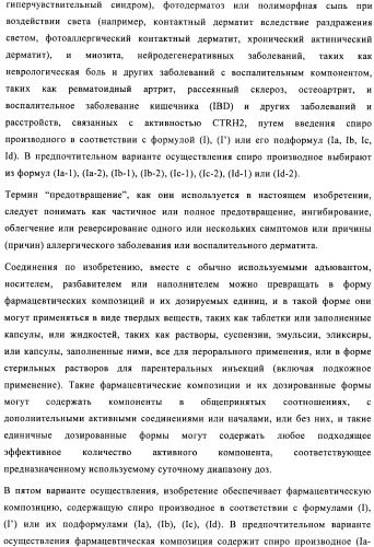 Трициклические спиро-производные в качестве модуляторов crth2 (патент 2478639)