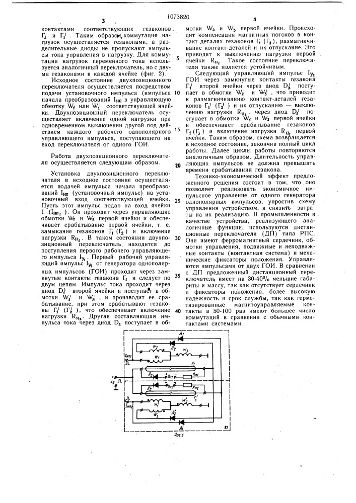 Двухпозиционный переключатель (патент 1073820)