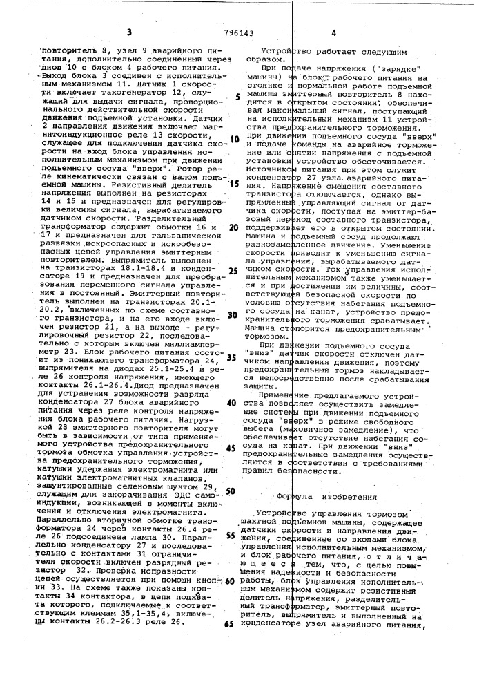 Устройство управления тормозомшахтной под'емной машины (патент 796143)