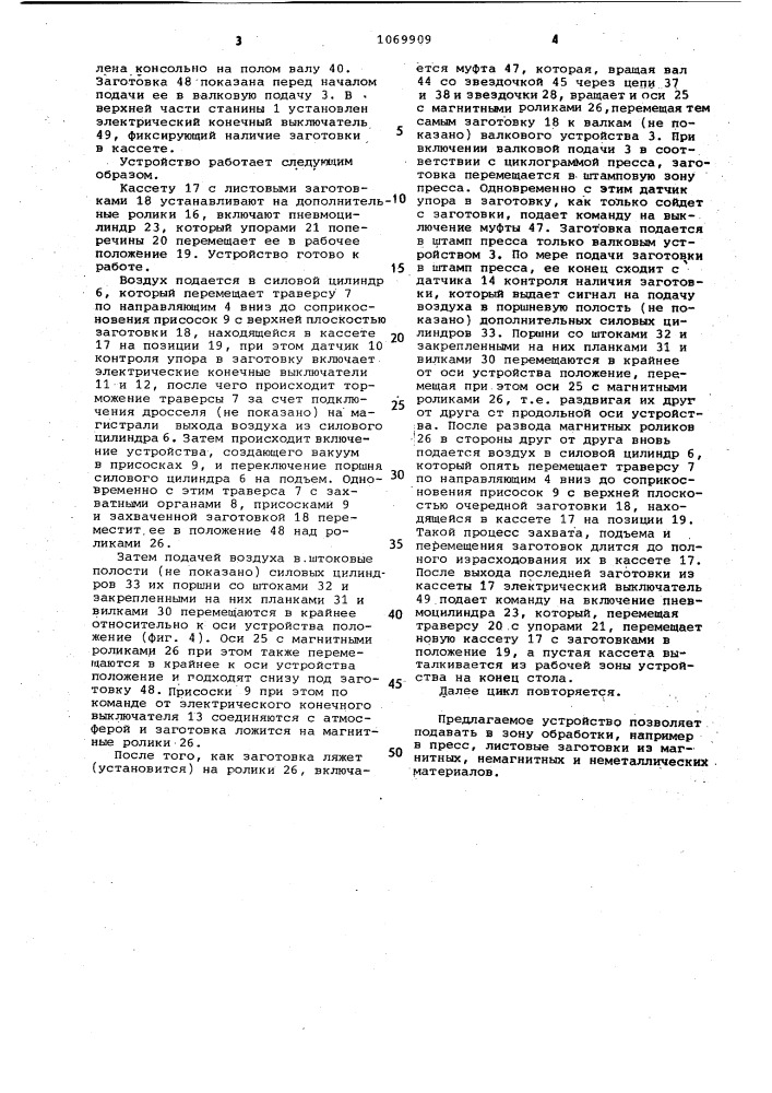 Устройство для отделения листовых заготовок от стопы и подачи их в зону обработки (патент 1069909)