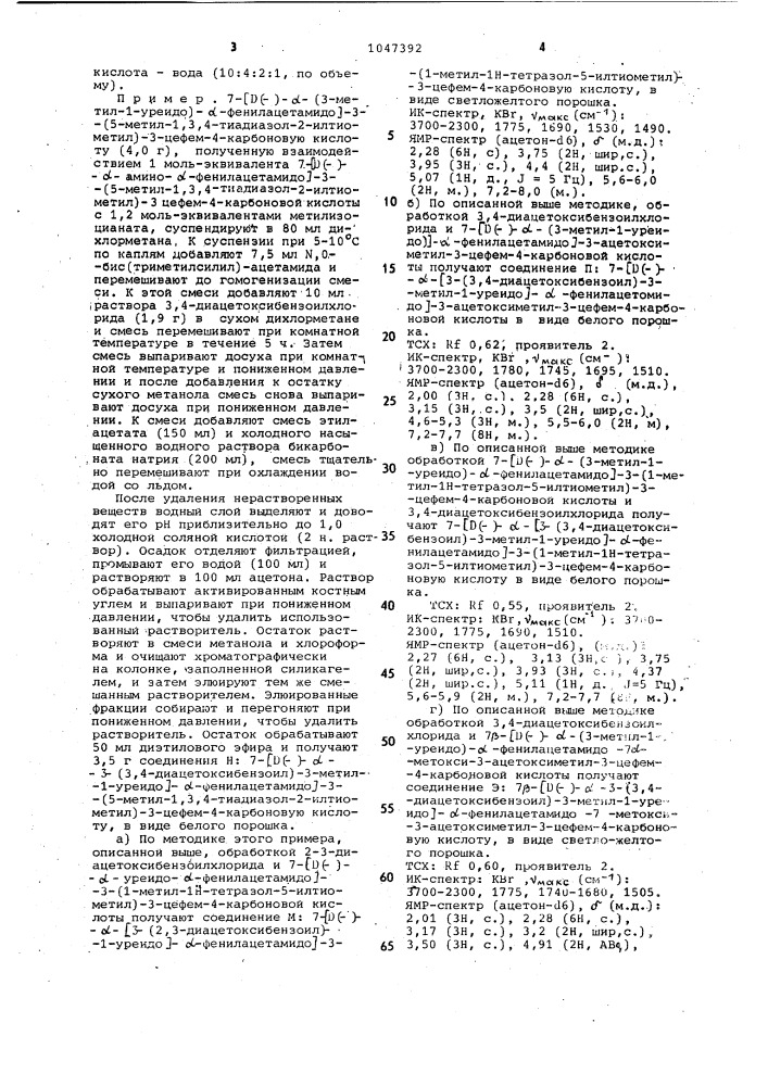 Способ получения производных цефалоспорина (патент 1047392)