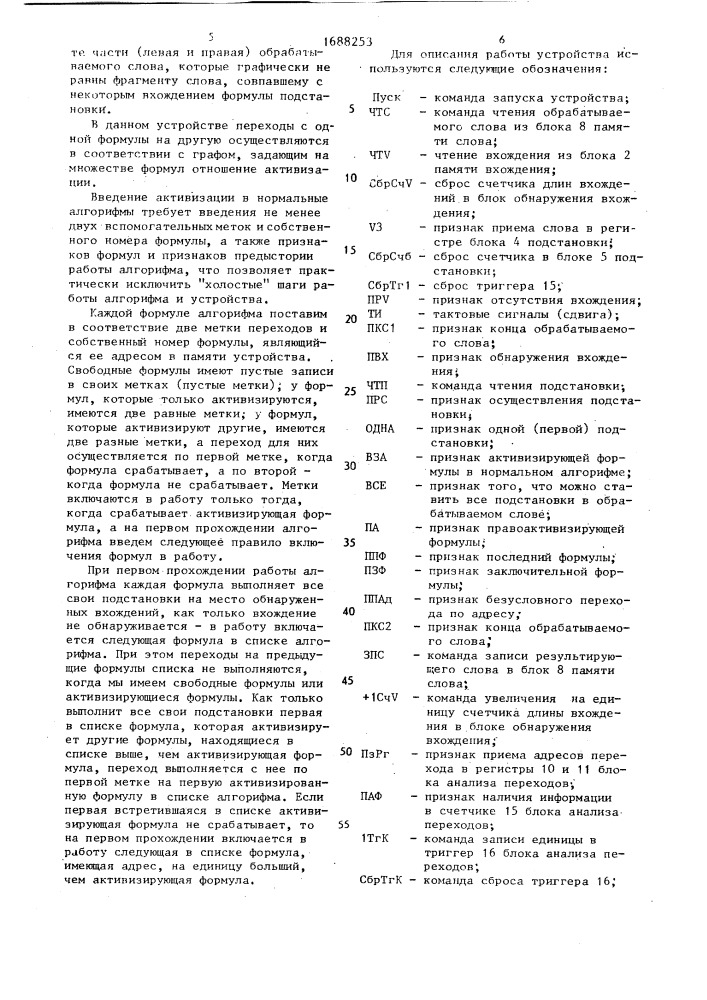 Устройство для реализации подстановок слов (патент 1688253)