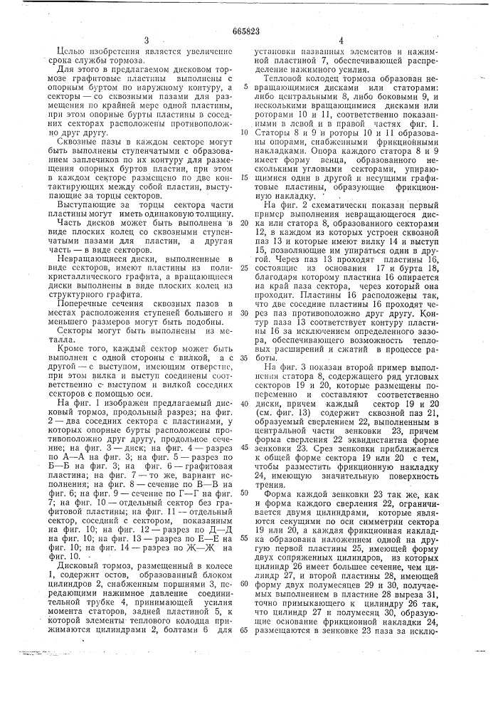 Дисковый тормоз (патент 665823)
