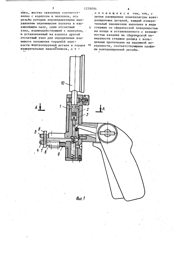 Устройство для контроля диаметра внутренних резьб (патент 1259094)