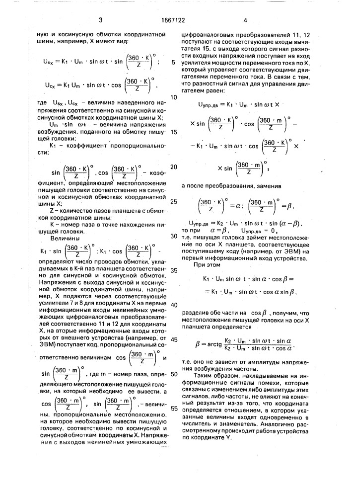 Устройство для вывода графической информации (патент 1667122)