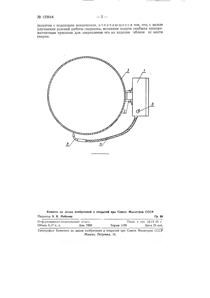 Переносное устройство для полуавтоматической дуговой сварки (патент 123644)