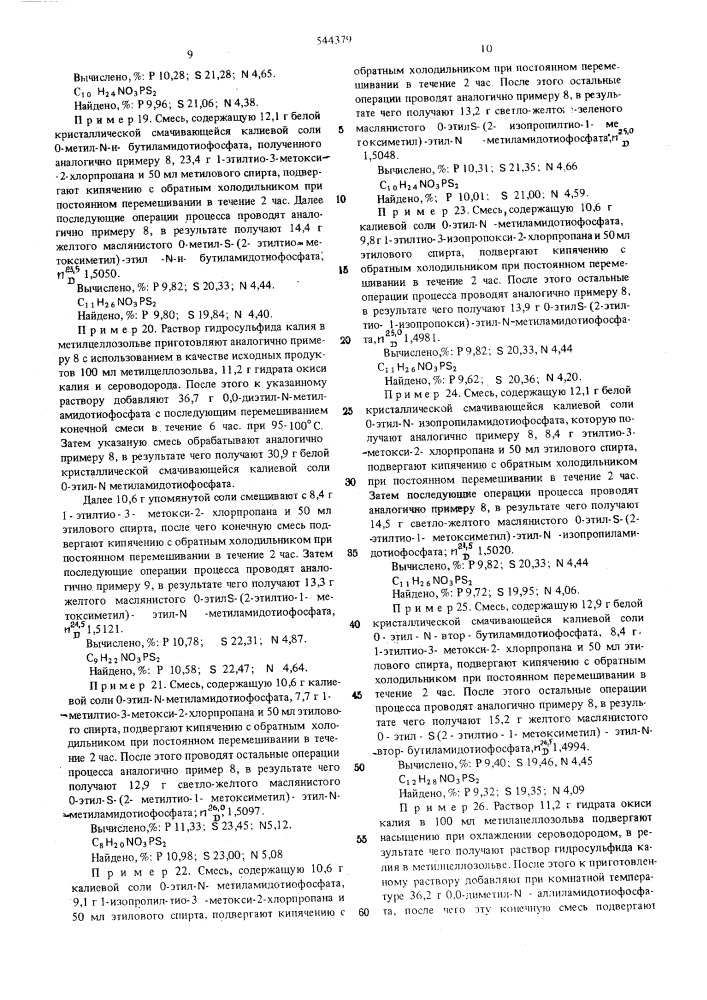 Способ получения эфироамидов тиофосфорной кислоты (патент 544379)