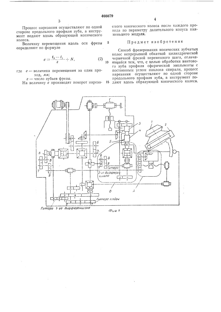 Способ фрезерования конических зубчатых колес (патент 466079)