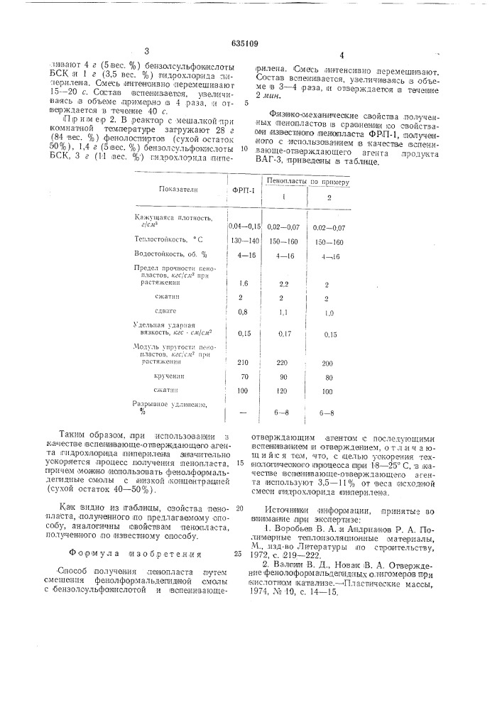 Способ получения пенопласта (патент 635109)