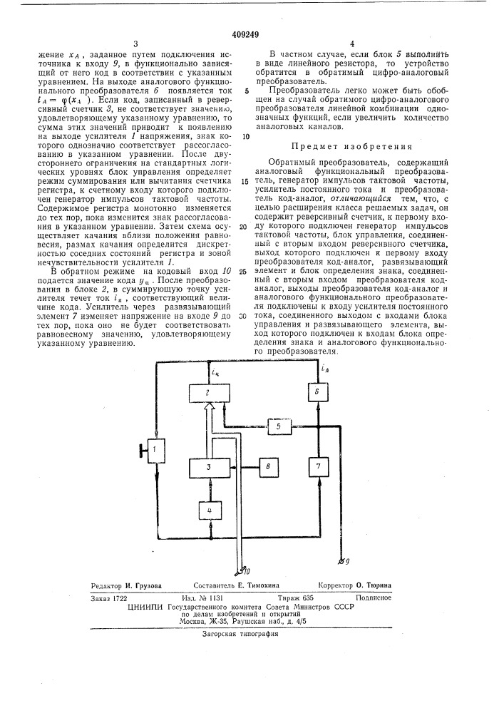 Патент ссср  409249 (патент 409249)