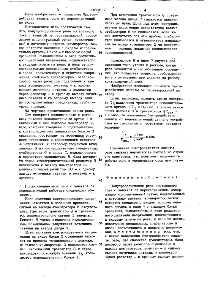 Полупроводниковое реле постоянного тока с защитой от перенапряжений (патент 966812)