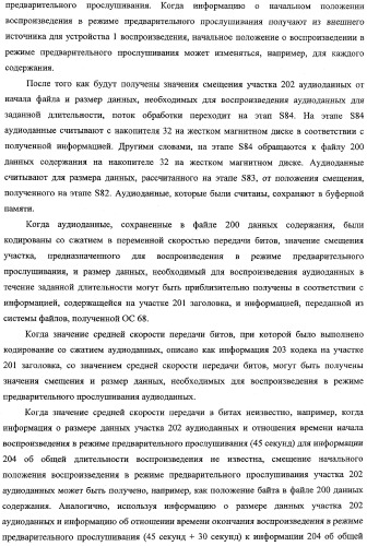 Устройство и способ воспроизведения (патент 2356109)