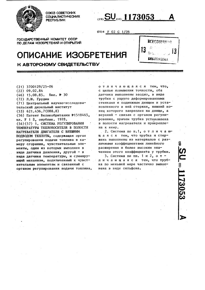Система регулирования температуры теплоносителя в полости нагревателя двигателя с внешним подводом теплоты (патент 1173053)
