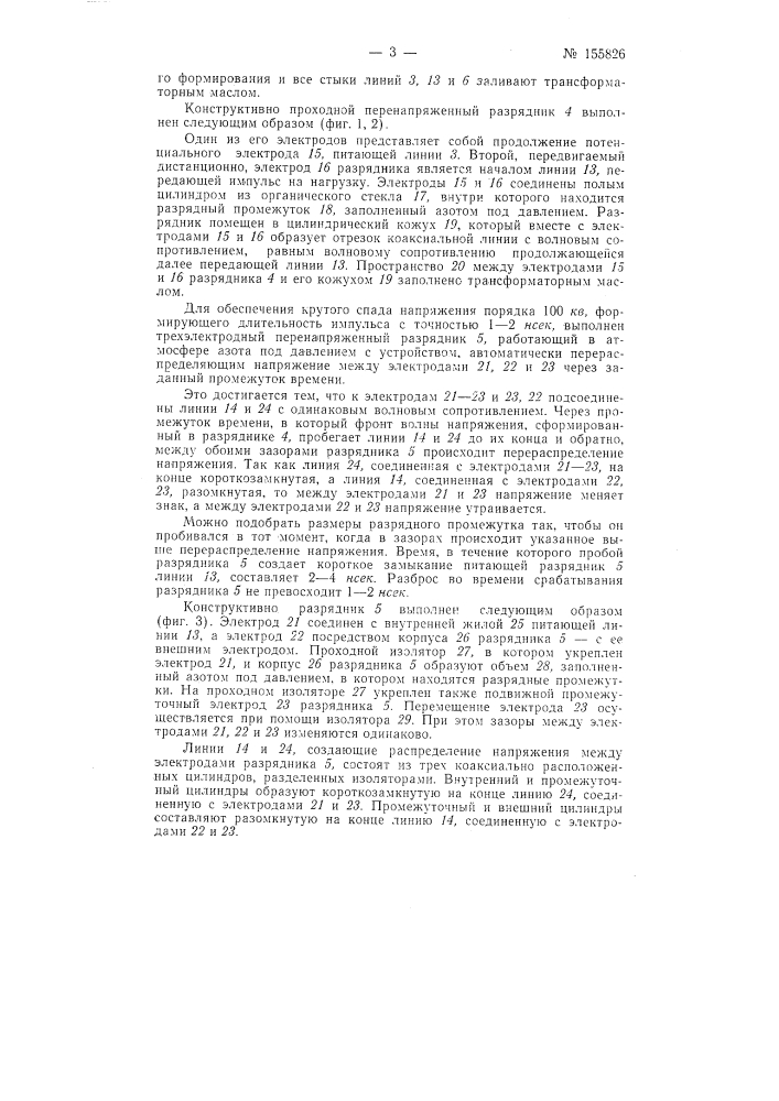 Патент ссср  155826 (патент 155826)