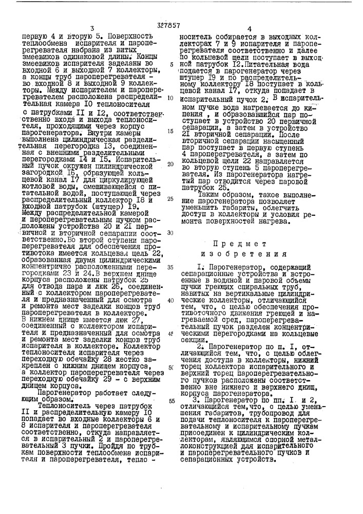 В.г.супрунов, б.ф.титов и г.а.таранков изобретения (патент 327857)