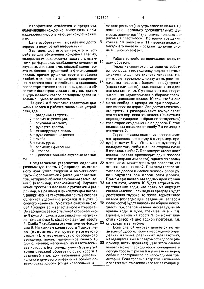 Устройство для облегчения хождения слепых (патент 1826891)