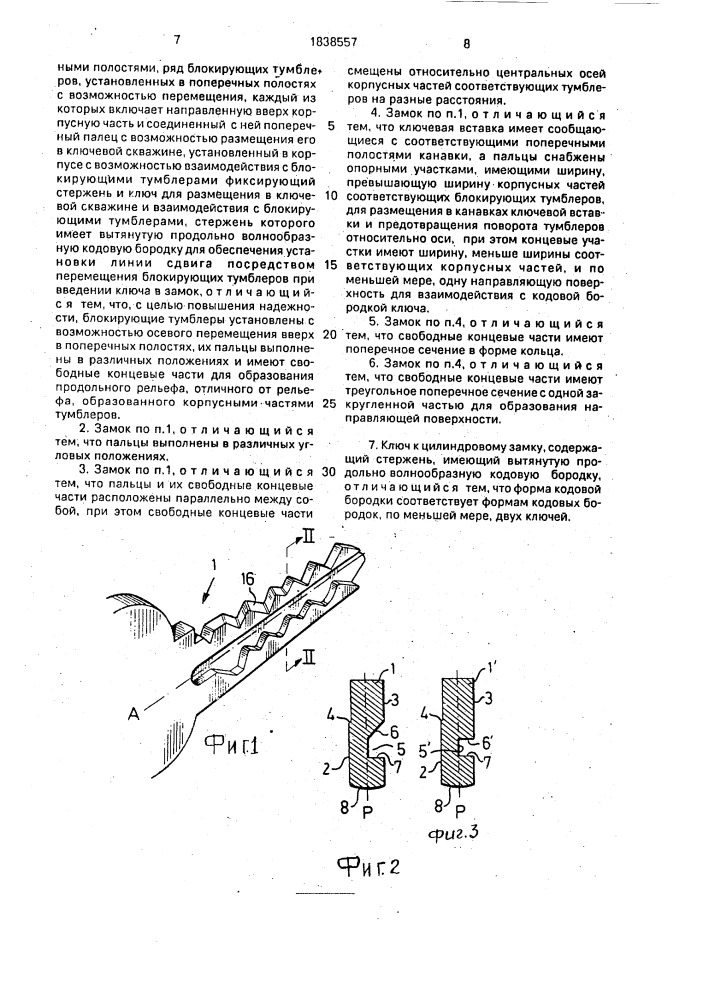 Цилиндровый замок и ключ к нему (патент 1838557)
