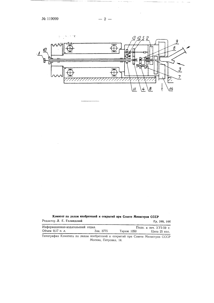 Балансирующее устройство дробеметного аппарата (патент 119099)