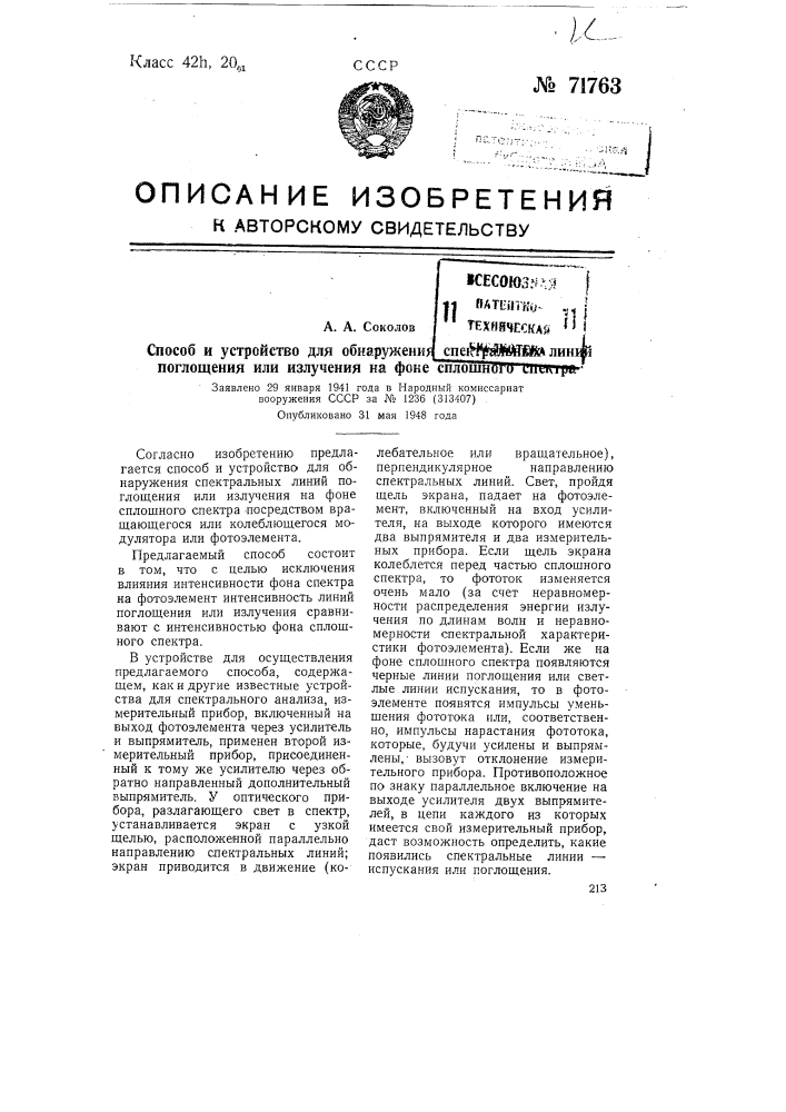 Способ и устройство для обнаружения спектральных линий поглощения или излучения на фоне сплошного спектра (патент 71763)