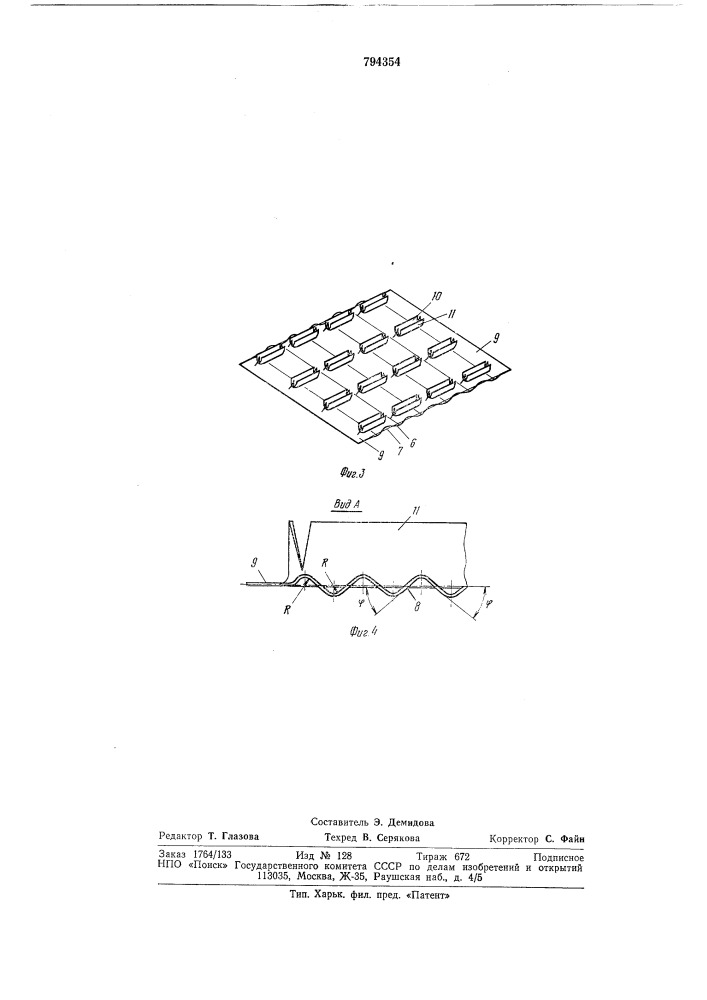 Трубчато-пластинчатыйтеплообменник (патент 794354)