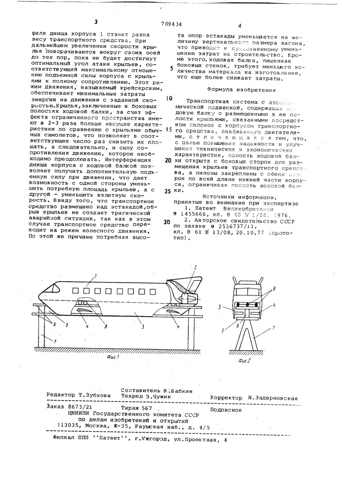 Транспортная система с аэродинамической подвеской (патент 709434)