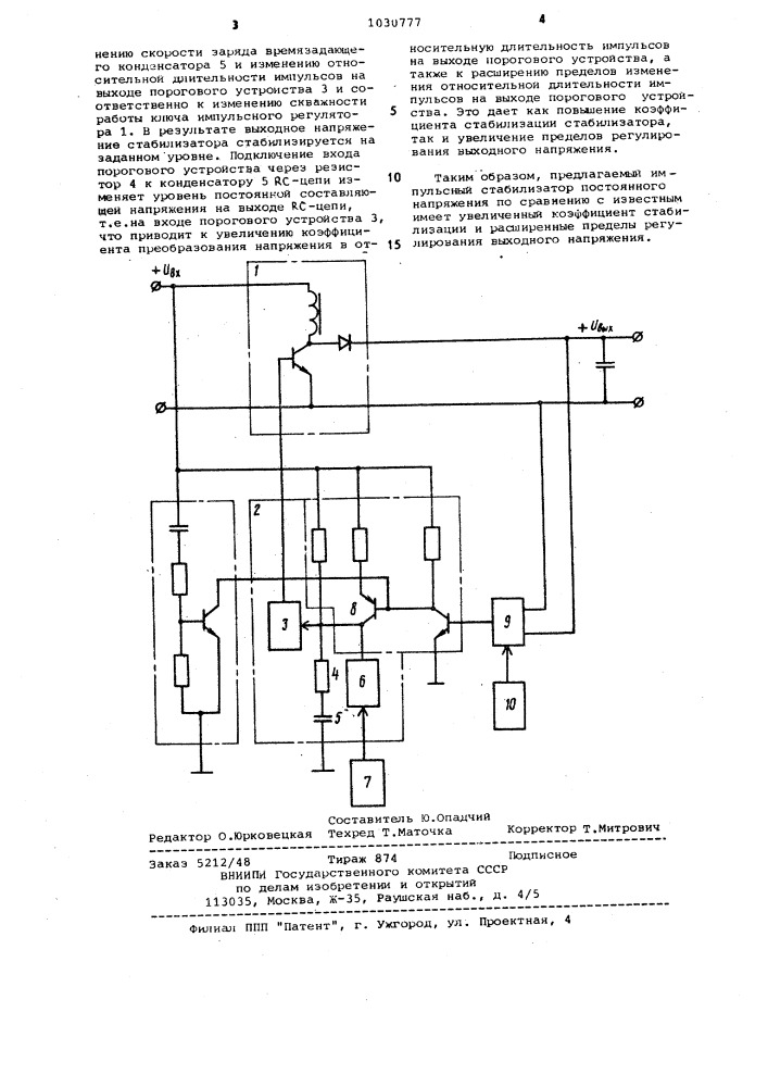 Импульсный стабилизатор постоянного напряжения (патент 1030777)