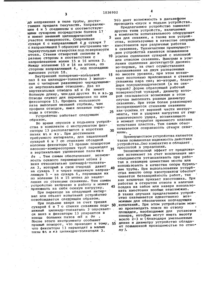 Устройство для установки и фиксации оборудования в буровой скважине (патент 1036902)