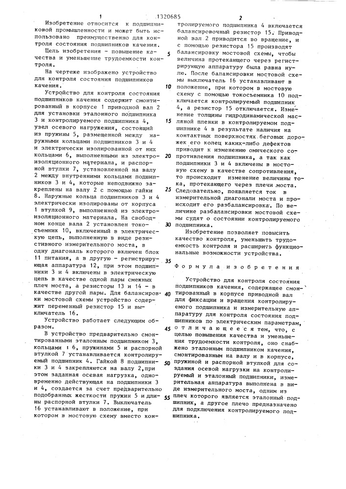 Устройство для контроля состояния подшипников качения (патент 1320685)