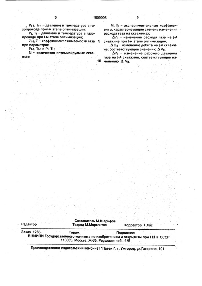 Способ эксплуатации системы газлифтных скважин (патент 1809008)