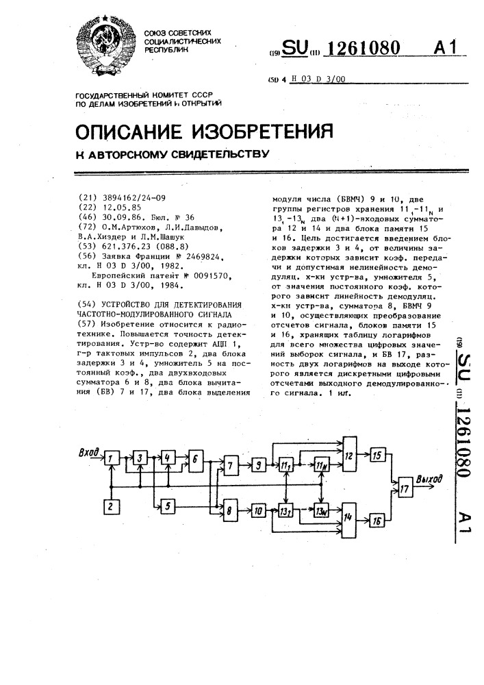 Устройство для детектирования частотно-модулированного сигнала (патент 1261080)