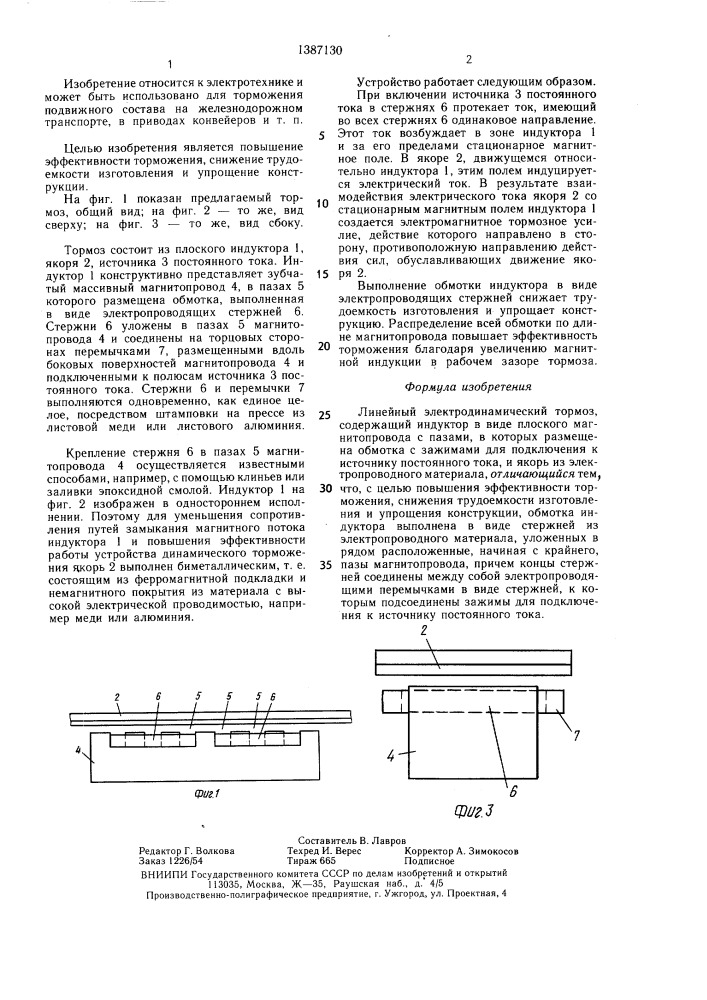 Литейный электродинамический тормоз (патент 1387130)