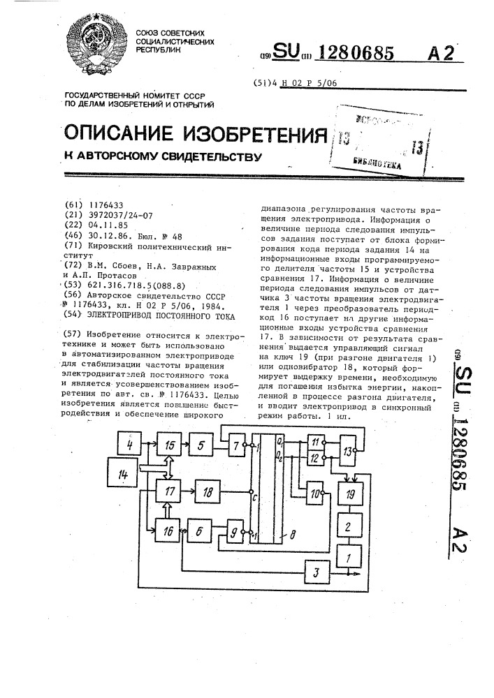 Электропривод постоянного тока (патент 1280685)