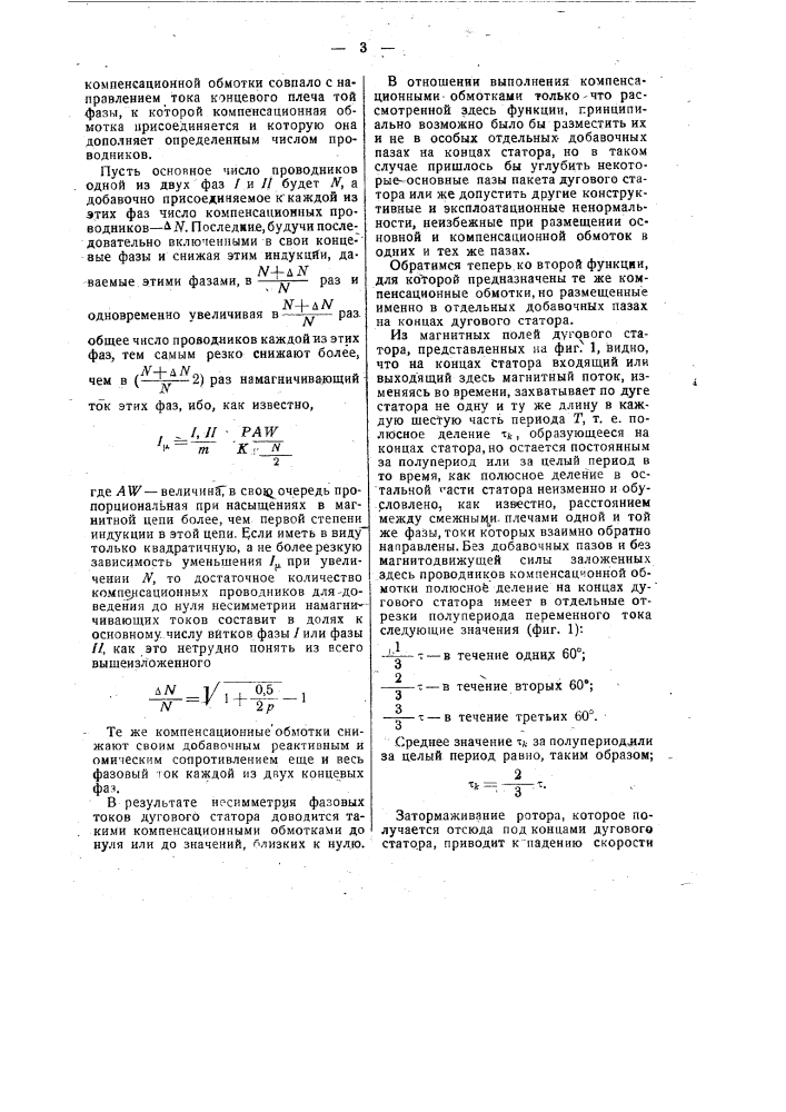 Электрическое устройство для вращения машин-орудий (патент 48765)